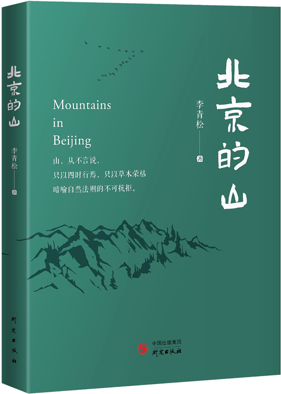 北京的山.jpg
